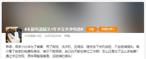 k8凯发家用电器家里常用的电器不拔电器插头1年多交多少电费冲上热搜你会每天拔吗？