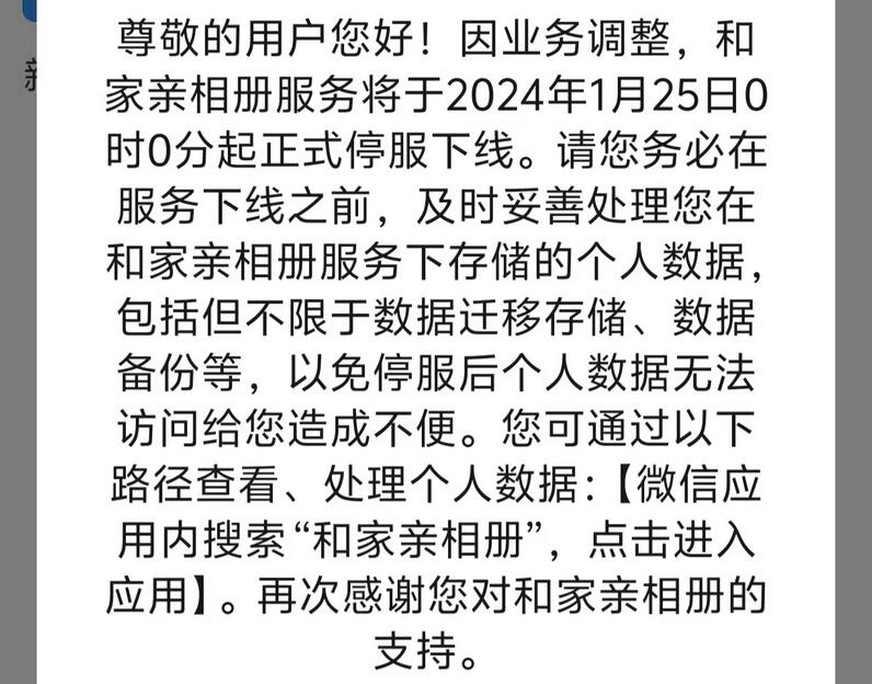 k8凯发家用摄像头免费下载和家亲移动和家亲相册服务停服 将于明年1月25日起下线