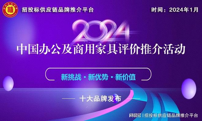 凯发k8，2024酒店家具整体解决方案十大服务品牌重磅发布