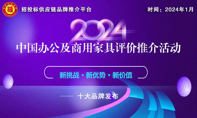 凯发k8，2024中国酒店家具十大品牌发布